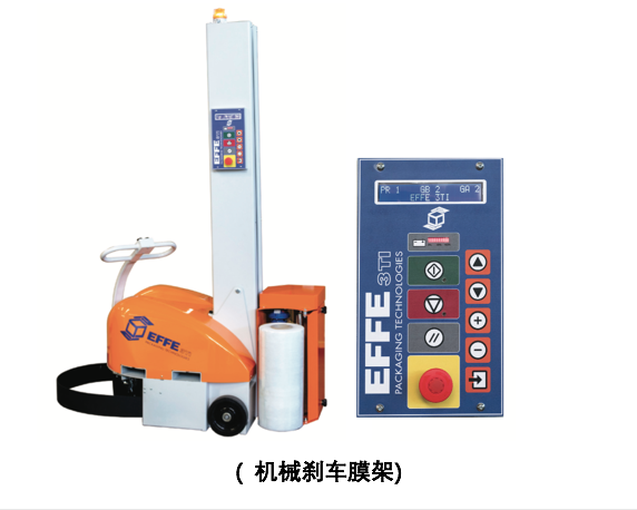 意大利EFFE缠绕机伺服张力器